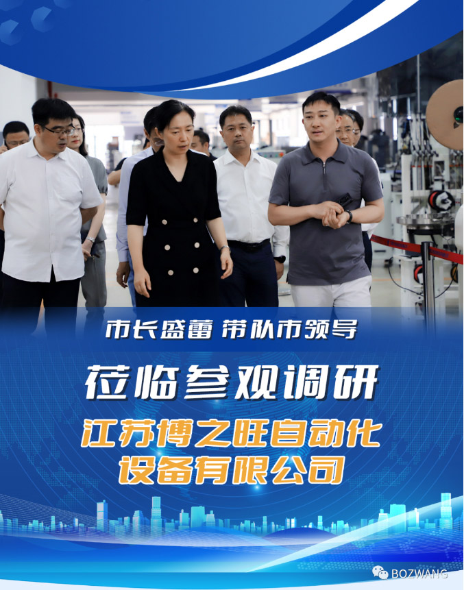 博之旺-_-常州市市長盛蕾一行來我公司走訪調(diào)研！_03.jpg